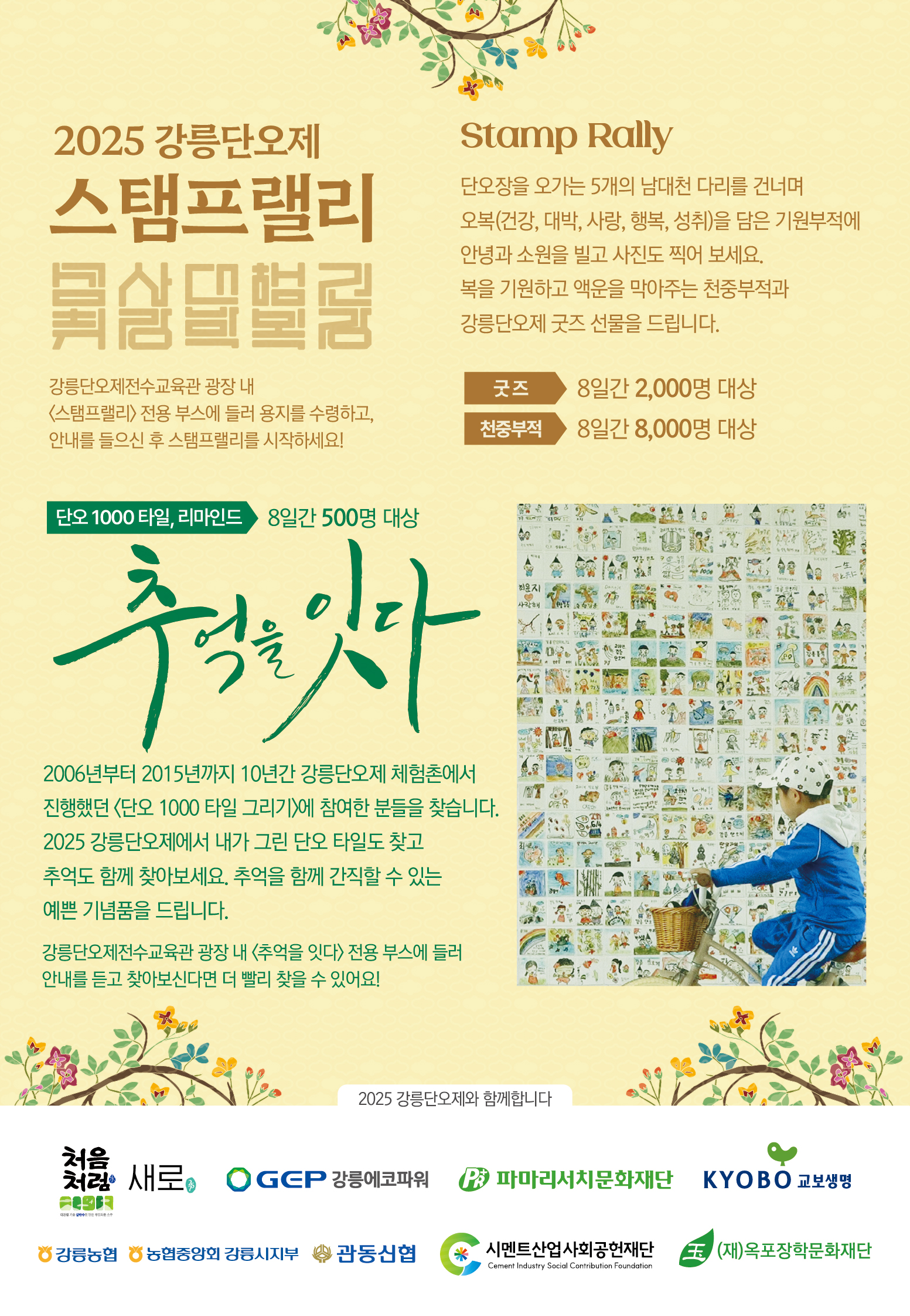 2025 단오 리플렛_바깥면-06.jpg